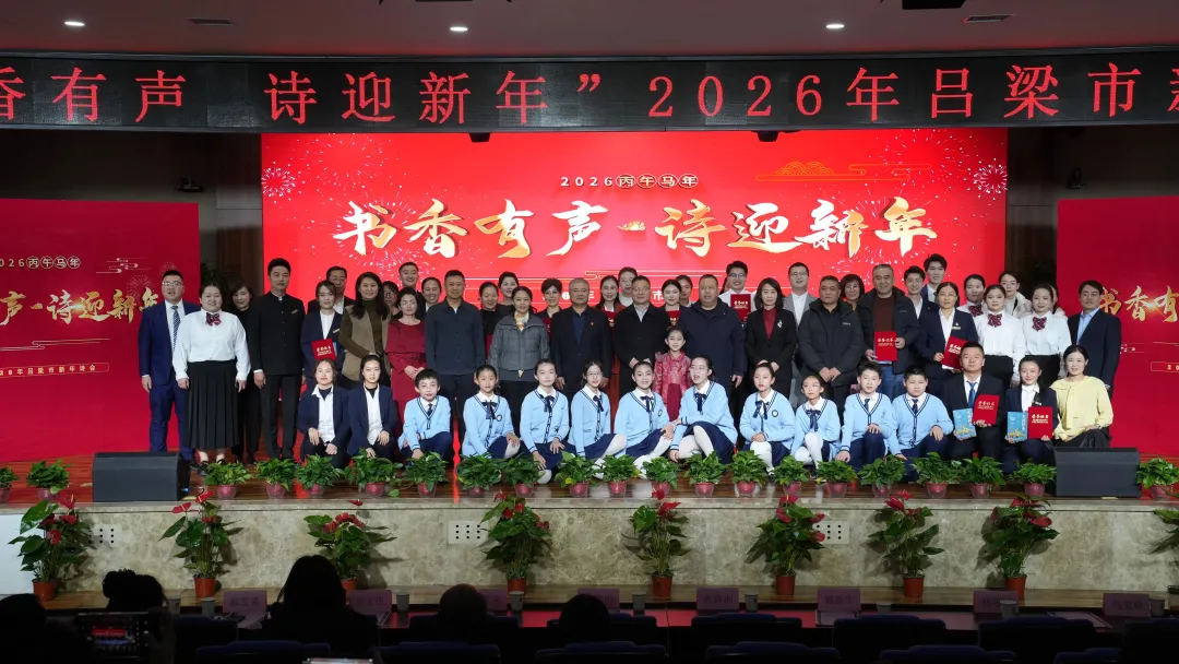 ��ͼ����ح������������ʫӭ���ꡱ2026����������ʫ��